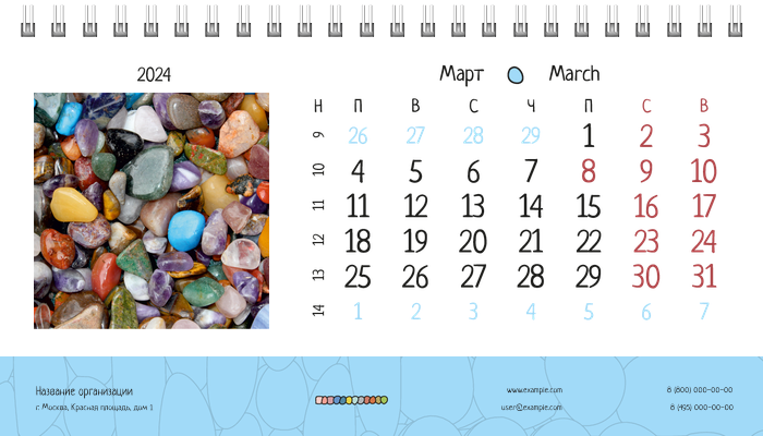Настольные перекидные календари - Камешки Март