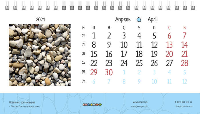 Настольные перекидные календари - Камешки Апрель