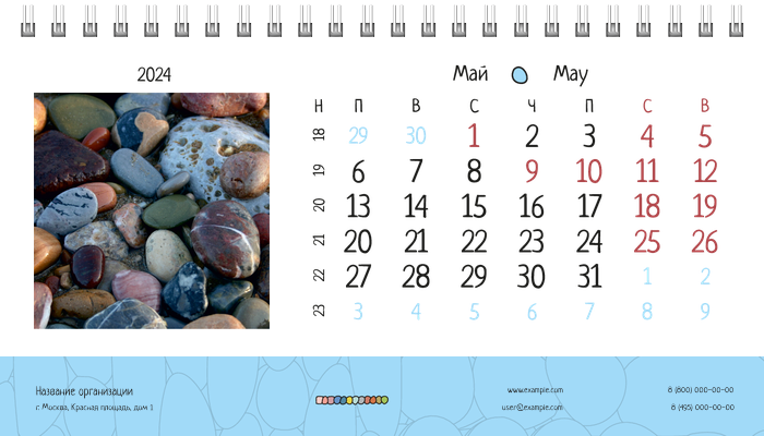 Настольные перекидные календари - Камешки Май