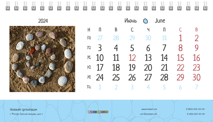 Настольные перекидные календари - Камешки Июнь