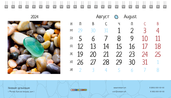 Настольные перекидные календари - Камешки Август