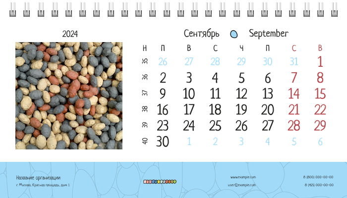 Настольные перекидные календари - Камешки Сентябрь