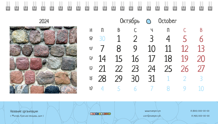 Настольные перекидные календари - Камешки Октябрь