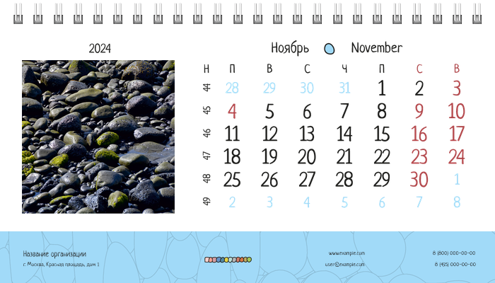 Настольные перекидные календари - Камешки Ноябрь