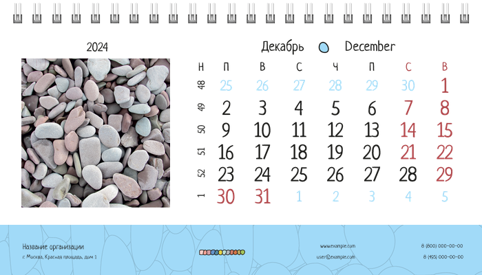 Настольные перекидные календари - Камешки Декабрь