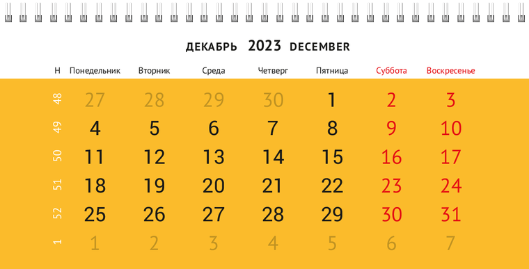 Квартальные календари - Канатик Декабрь предыдущего года