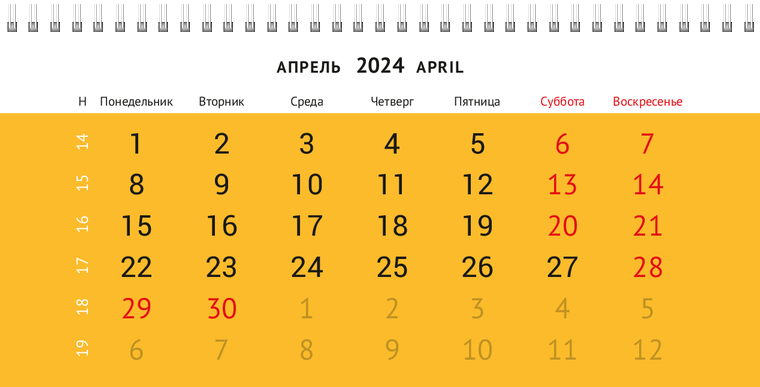 Квартальные календари - Канатик Апрель