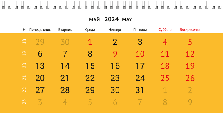 Квартальные календари - Канатик Май