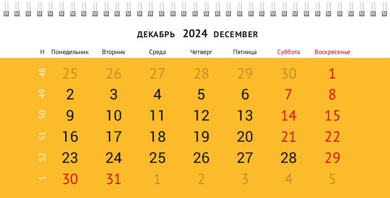 Квартальные календари - Канатик Декабрь