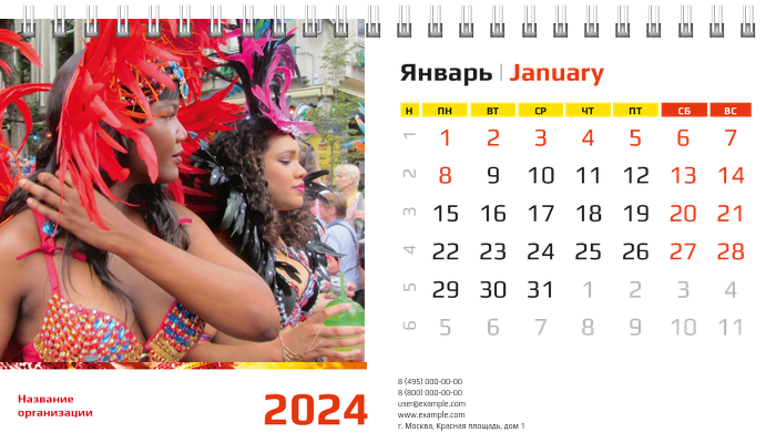 Настольные перекидные календари - Карнавал Январь