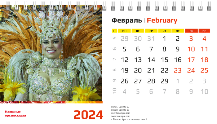 Настольные перекидные календари - Карнавал Февраль