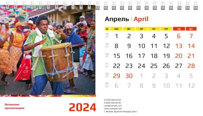 Настольные перекидные календари - Карнавал Апрель