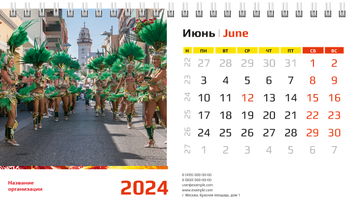 Настольные перекидные календари - Карнавал Июнь