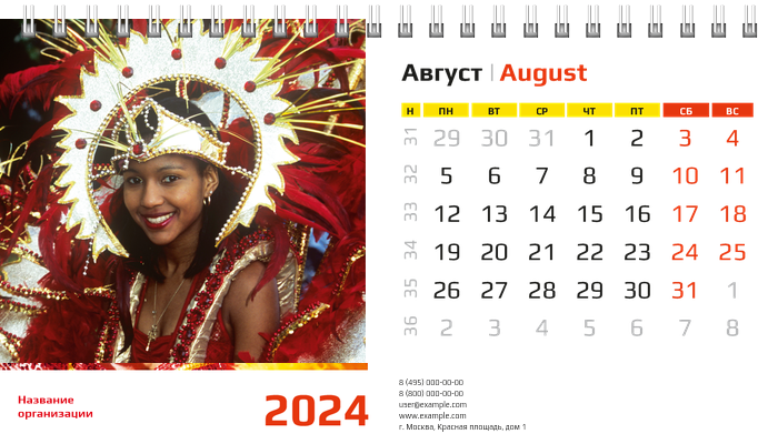 Настольные перекидные календари - Карнавал Август