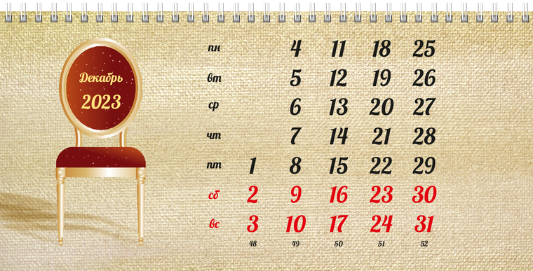 Квартальные календари - Картина Декабрь предыдущего года