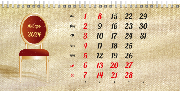 Квартальные календари - Картина Январь