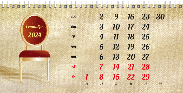 Квартальные календари - Картина Сентябрь