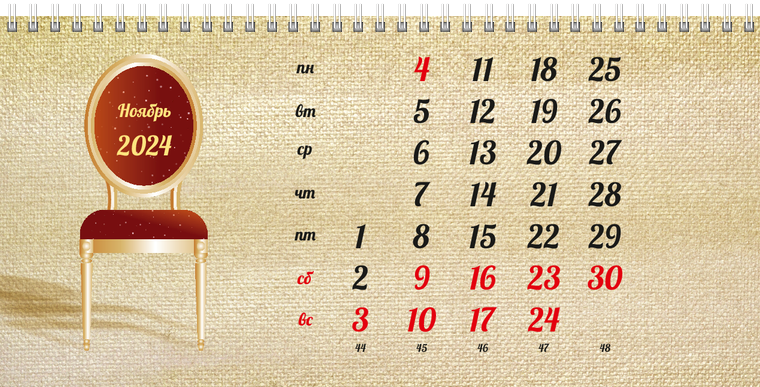 Квартальные календари - Картина Ноябрь