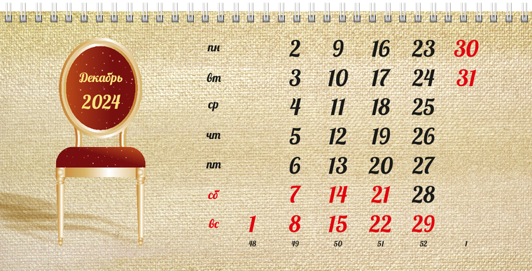 Квартальные календари - Картина Декабрь