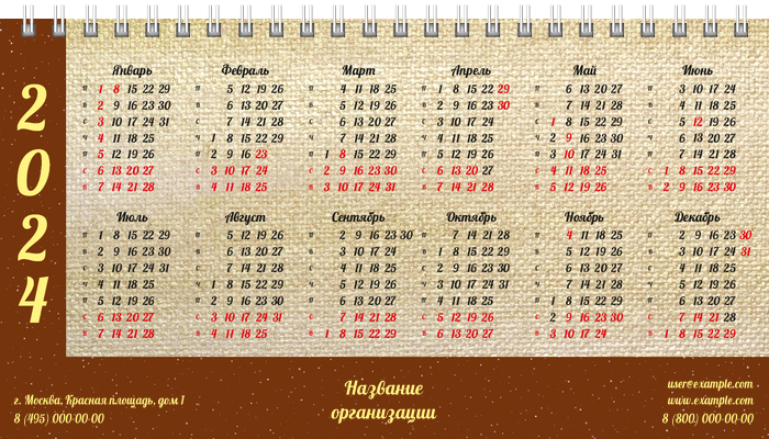 Настольные перекидные календари - Картина Вторая основа