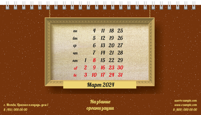 Настольные перекидные календари - Картина Март