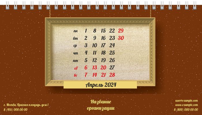 Настольные перекидные календари - Картина Апрель