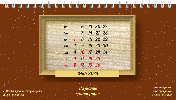 Настольные перекидные календари - Картина Май
