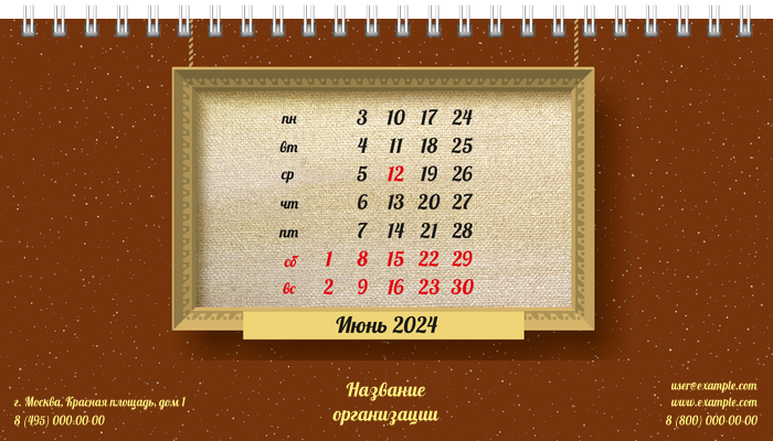 Настольные перекидные календари - Картина Июнь