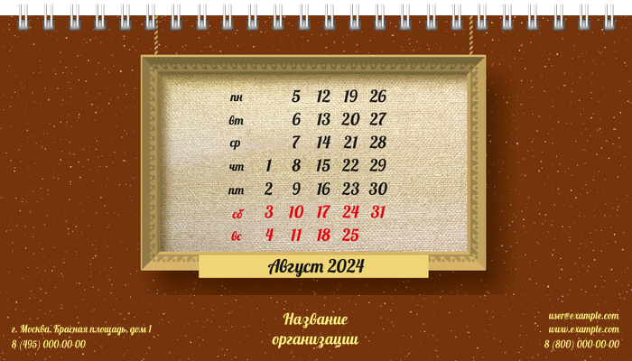 Настольные перекидные календари - Картина Август
