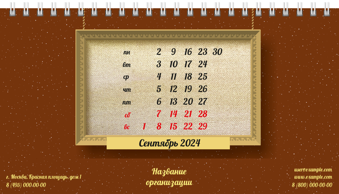 Настольные перекидные календари - Картина Сентябрь