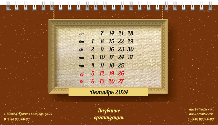 Настольные перекидные календари - Картина Октябрь