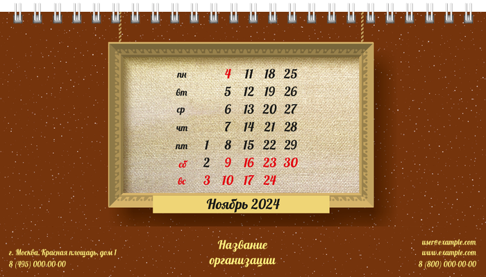 Настольные перекидные календари - Картина Ноябрь