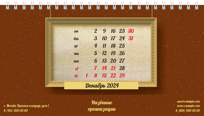 Настольные перекидные календари - Картина Декабрь