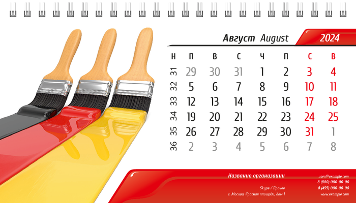 Настольные перекидные календари - Кисти Август
