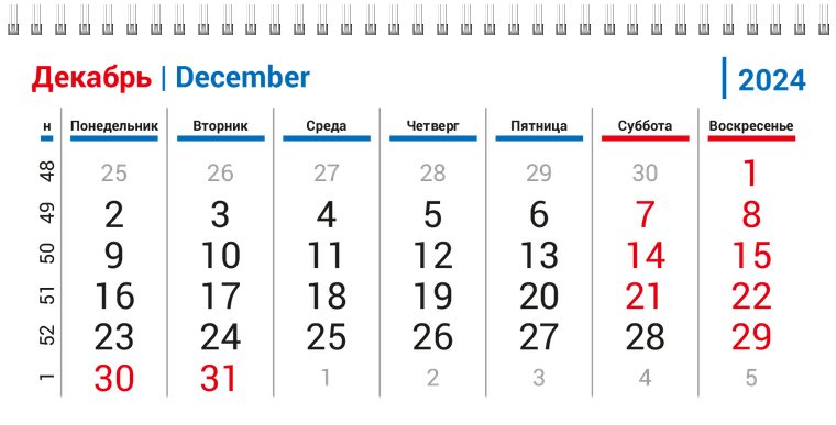 Квартальные календари - Книги Декабрь