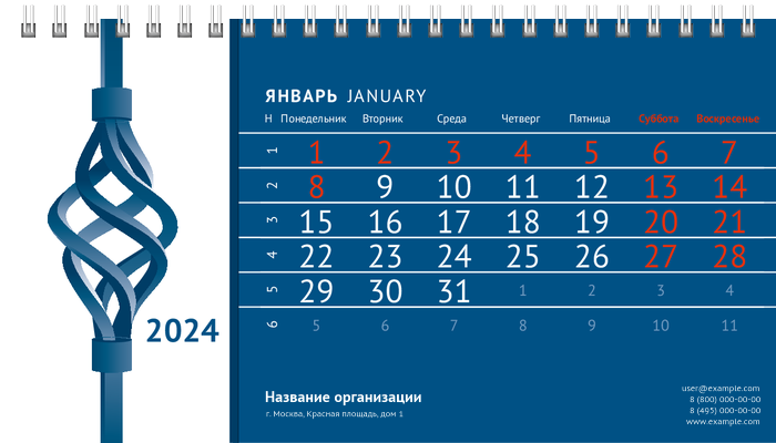 Настольные перекидные календари - Кованый узор Январь