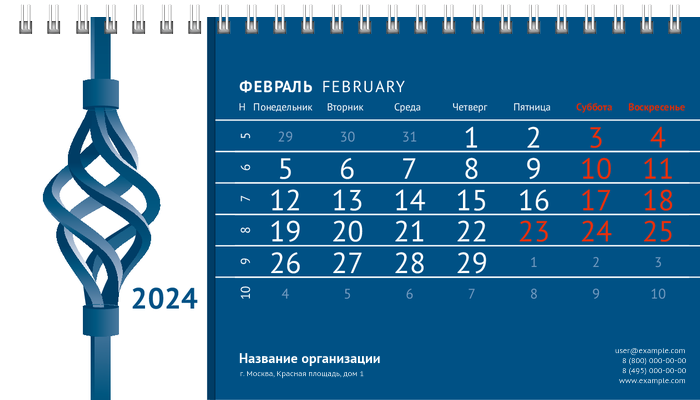 Настольные перекидные календари - Кованый узор Февраль