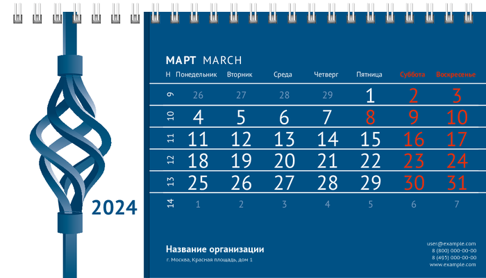 Настольные перекидные календари - Кованый узор Март