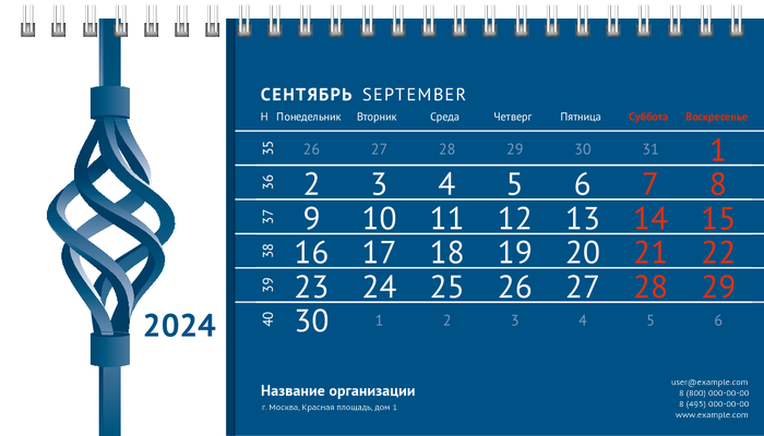 Настольные перекидные календари - Кованый узор Сентябрь