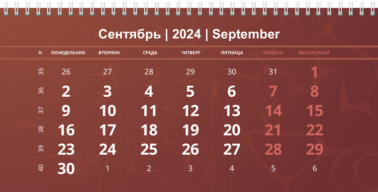 Квартальные календари - Коричневые Сентябрь