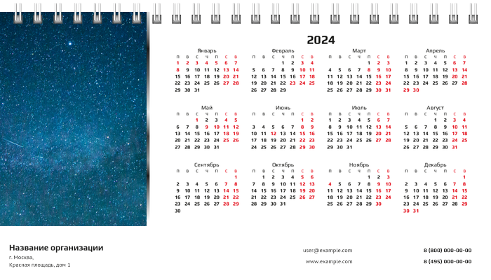 Настольные перекидные календари - Космос Первая основа