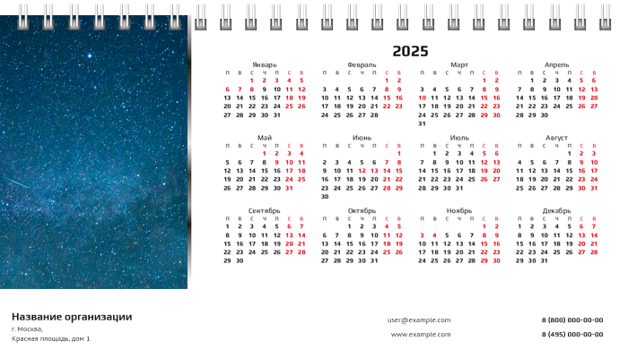 Настольные перекидные календари - Космос Вторая основа