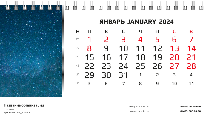 Настольные перекидные календари - Космос Январь