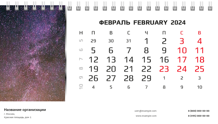 Настольные перекидные календари - Космос Февраль