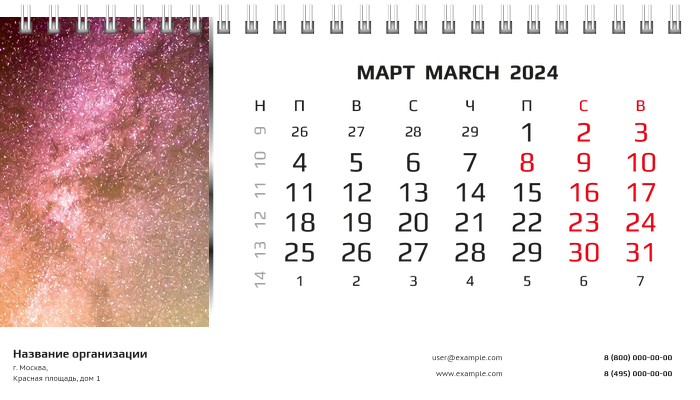 Настольные перекидные календари - Космос Март