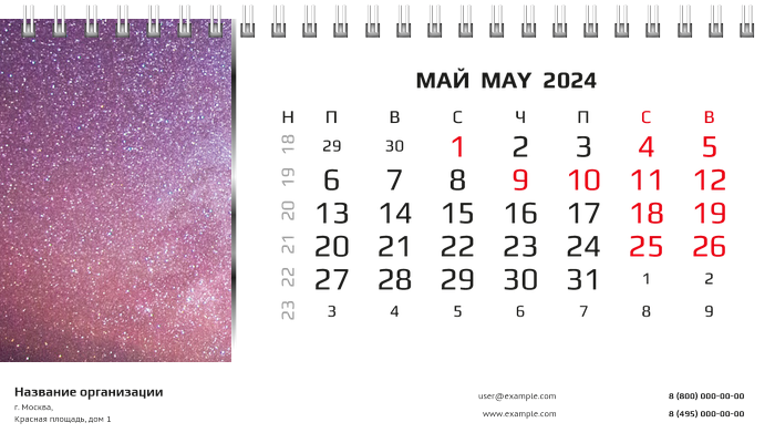 Настольные перекидные календари - Космос Май