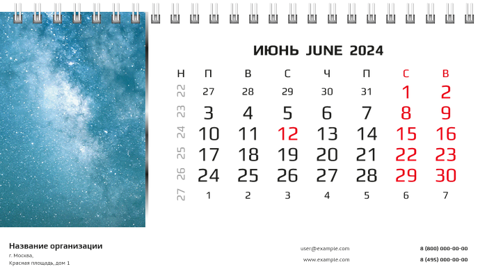 Настольные перекидные календари - Космос Июнь