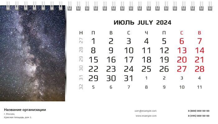 Настольные перекидные календари - Космос Июль