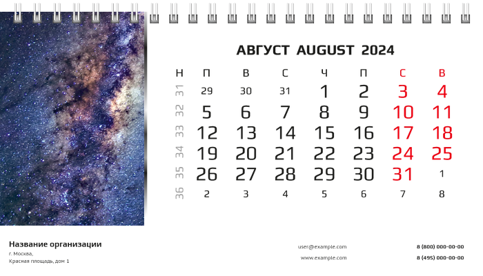 Настольные перекидные календари - Космос Август