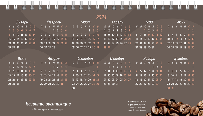 Настольные перекидные календари - Кофе Первая основа